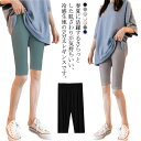 接触冷感 吸汗速乾 レギンス レギパン 5分丈 レギンスパンツ 大きいサイズ スパッツ インナー レーヨン ヨガ ルームウェア ハーフレギンス 五分丈 ペチコート ボトムス 夏 夏用 春夏 黒 白