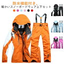 スキーウェア ジャケット スキーウェア ウェア レディース 暖かい スノーボード スキーウェア 可愛い パンツ カップル スノボーウェア スノーボードウェア 上...