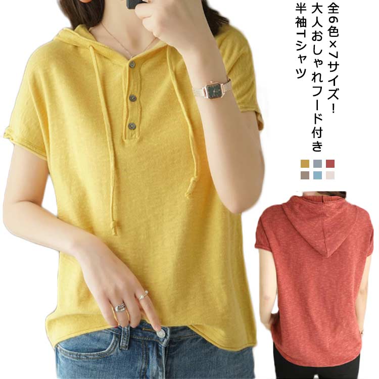 フード付き半袖Tシャツ レディース トップス カットソー プルーオーバー フード付き ゆったり ゆと
