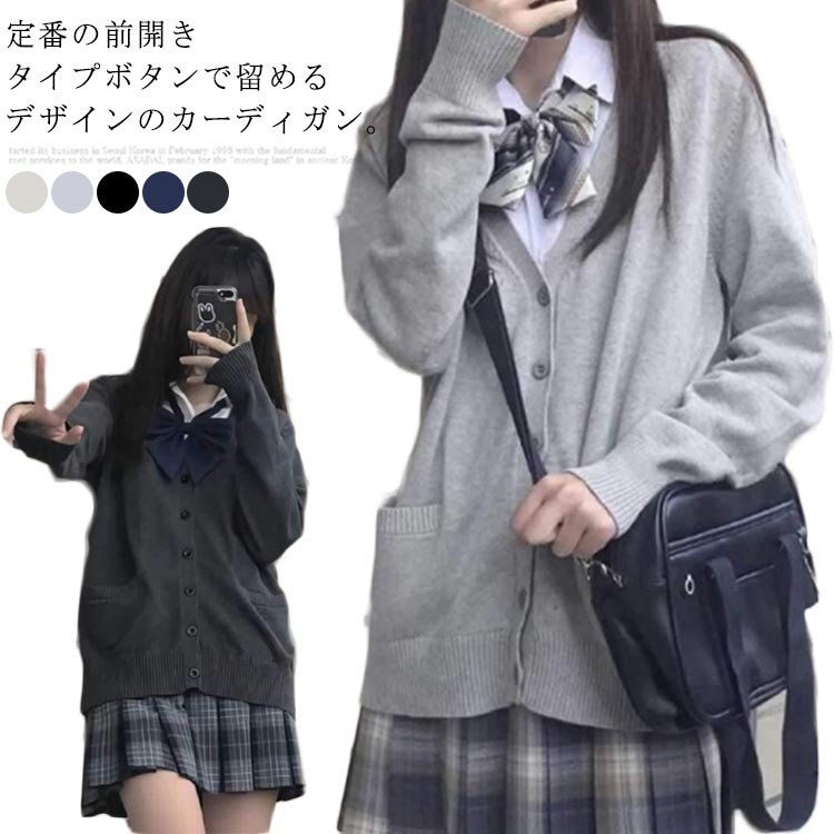 スクールカーディガン レディース カーディガン 女子高生 セーラー服 制服 学生服 ニットセーター 前開き 秋 冬 ニットカーディガン 森ガール セーターコーディガン 厚手 羽織り アウター フェイクポケット カジュアル 入学式 卒業式 高校生 通勤