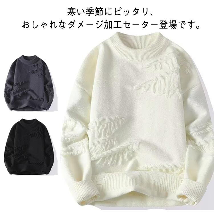 乐天商城 - 長袖 セーター メンズ ダメージ ニットソー ルーズ ダメージ ニットトップス 秋冬 厚手 ラウンドネック カジュアル 大きいサイズ M L XL 2XL