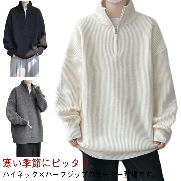 Necked Turtle - ハイネック ハーフジップ ゆったり ニットセーター セーター おしゃれ ニットトップス 長袖 ニットソー メンズ 韓国ファッション XL M L ハーフジップ 2XL