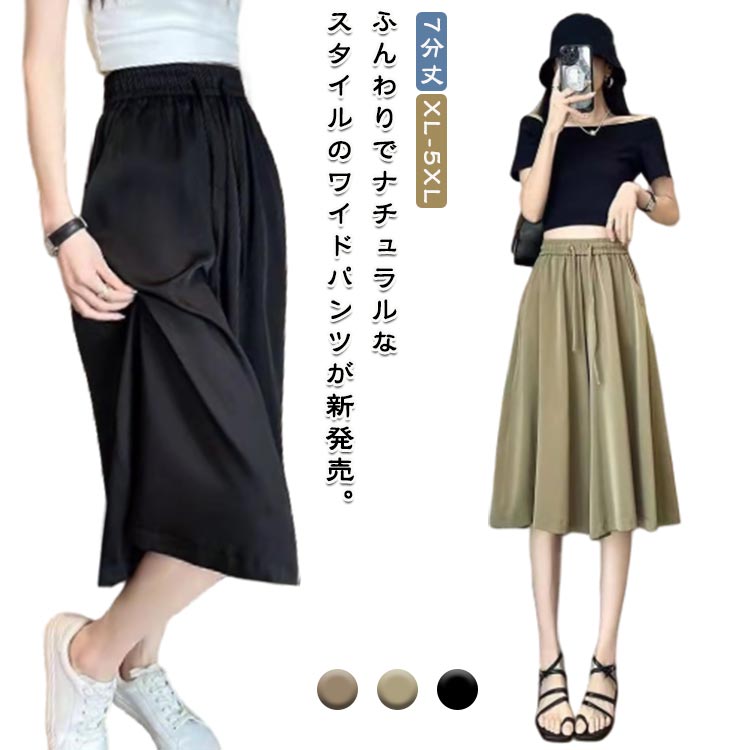 Rakuten - 夏 ガウチョパンツ パンツ 薄手 7分丈 ウエストゴム ガウチョパンツ スカーチョ ハイウエスト きれいめ フレアパンツ ズボン 大きいサイズ キュロット レディース 美シルエット 通勤