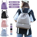 プールバッグ 乾湿分離 レディース 女の子 レディース メンズ リュックサック バッグ 軽量 鞄 水泳 リュック シューズ収納 スイムバッグ リュック型 ビーチ...