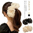 ヘアクリップ 無地 ヘアクリップ 髪飾り 髪留め パール バンスクリップ 大きめ ヘアアクセサリー フリル レディース 大人 かわいい ボリューム 華やか 上品