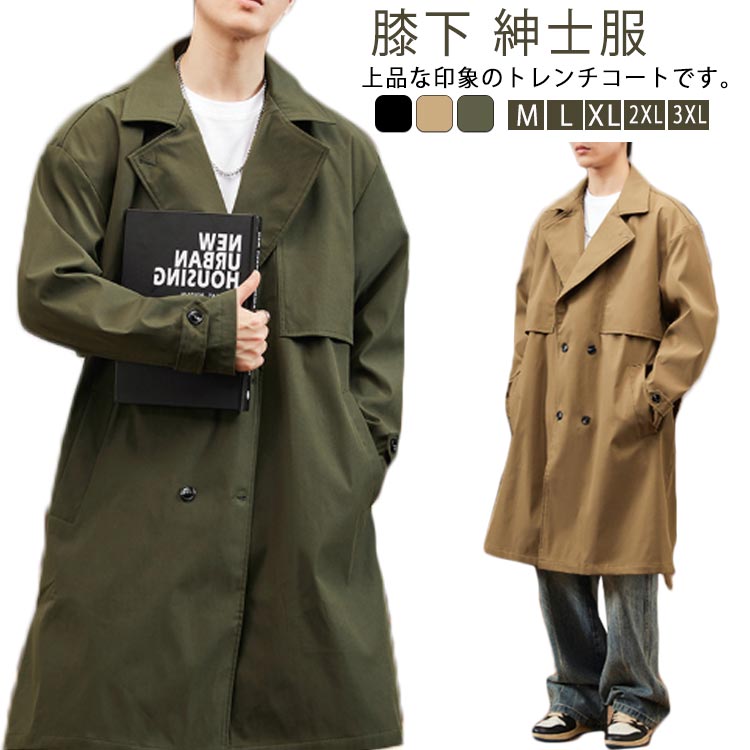 Rakuten - ロング ロングコート メンズ カジュアルコート トレンチコート ロング丈 膝下 ビジネスコート ビジネス スプリングコート 通勤コート 紳士服 大きいサイズ 秋服 M L XL 2XL