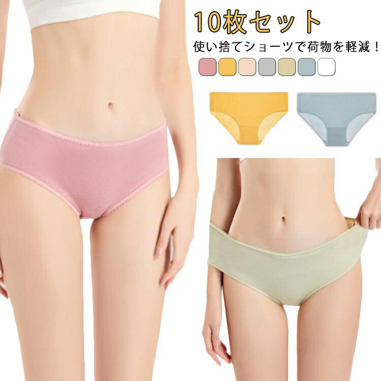 使い捨て 海外旅行 携帯 個別包装 10枚セット 綿 旅行 M 災害 病院 使い捨てパンツ 大きいサイズ レディース 防災 トラベル 出張 生理 女性用 衛生的...