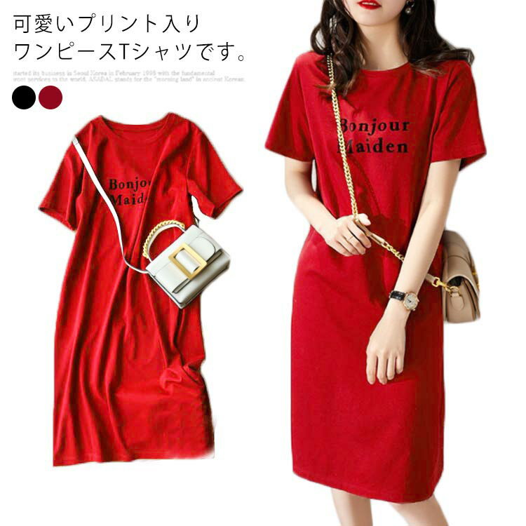 樂天商城 - 送料無料 Tシャツ レディース ワンピース 半袖 ロンT ロングTシャツ ティーシャツ 半袖tシャツ カットソー インナー ルームウェア ゆったり ミディアム 膝丈 大きいサイズ プリント シンプル