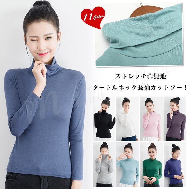 Rakuten - 着回し抜群♪無地 タートルネック tシャツ ハイネックtシャツ タートル Tシャツ トップス ストレッチ くしゅくしゅ クシュクシュ 伸縮 ハイネック インナー 春 秋 長袖