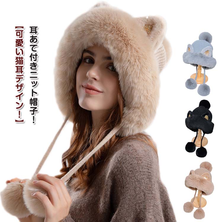 猫耳 ニット帽子 フェイクファー レディース ポンポン 厚手 裏起毛 ニット帽 柔らかい ニットキャップ アウトドア 暖かい 小顔効果 もこもこ 防寒保温