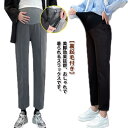 きれいめ ゆったり マタニティパンツ レディース 仕事 スラックス マタニティパンツ 体型カバー テーパードパンツ ロングパンツ ハイウェスト フォーマル ボト...