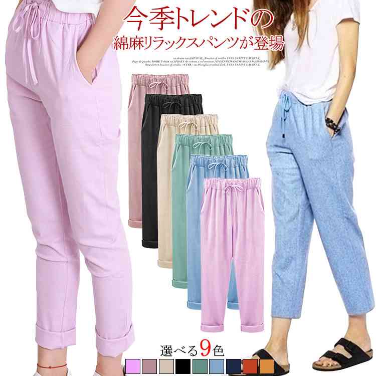 Linen, Hemp - リネン パンツ 綿麻 リネン テーパードパンツ 9分丈 リラックスパンツ