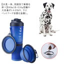ペット給水器 給餌器 携帯水筒 猫 犬 水食一体 大容量 持ち運び 犬 水飲み器 水漏れ防止 水飲みカップ 携帯用水飲みボトル 旅行 お出かけ 犬猫用 散歩 お...