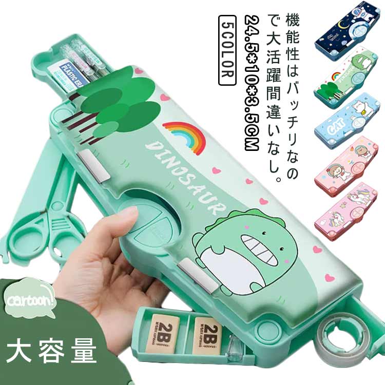 Rakuten - 多機能筆箱 ペン 多機能筆箱 小学生 消しゴム ハサミ 男の子 鉛筆入れ ペンケース ケース 女の子 キャラクター ふでばこ 筆入れ 文具 文房具 筆箱 筆記具 収納 文具収納ケース
