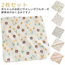 外出時 Wガーゼ ガーゼケット オシャレ 毛布 Wガーゼ 2点セット お昼寝 可愛い ひざ掛け ベビー インスタ映え ベビー かわいい マタニティ 赤ちゃん ブ...