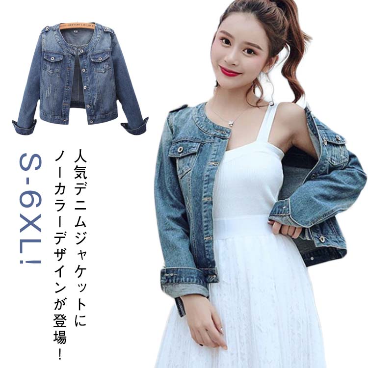 乐天商城 - レディース ノーカラージャケット デニムジャケット ジャケット ショートジャケット ショート丈 秋服 長袖 ジャケット デニム Gジャン ノーカラー ライトアウター 春服 M おしゃれ 大きサイズ S L ジージャン XL 2XL 3XL 4XL 5XL