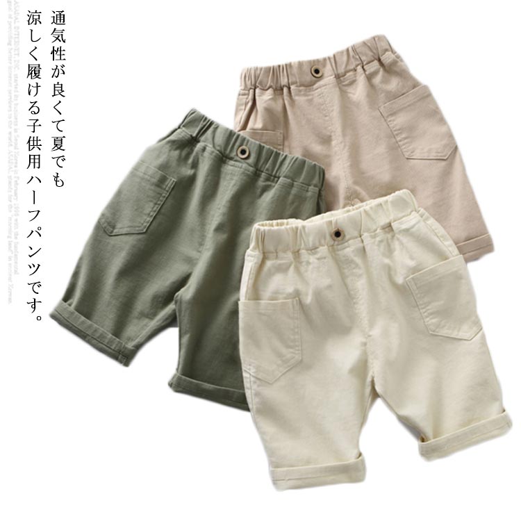 樂天商城 - ショートパンツ 半ズボン 男の子 ボトムス キッズ 子供服 ウエストゴム 夏物 薄手 カジュアル 無地 動きやすい ゆったり 通園