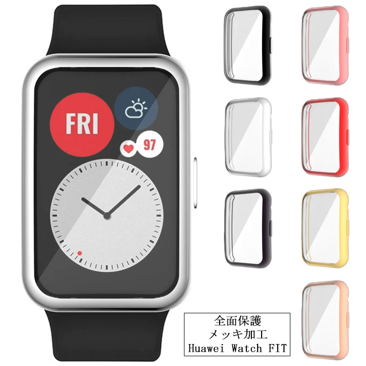 楽天CURIOSHuawei Watch FIT ケース Huawei ウォッチ カバー Huawei Fit Watch スマートウォッチ 保護ケース 保護カバー アクセサリー メッキ加工 TPU クリア 腕時計