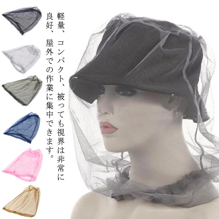 ヘッドネット 帽子ネット 帽子 防虫ネット 帽子用 防虫 ネット アウトドア 蚊帳 農作業用帽子 帽子かけ 蚊よけ 携帯 アウトドア 蚊よけ 虫よけ 防虫ネット 虫対策のサムネイル