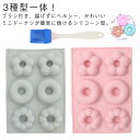 ブラシ付き 3種型一体!ドーナツ型 シリコン 6個取り 花 ケーキ型 耐熱シリコン シリコン製 製菓道具 オーブン ミニドーナツ型 焼きドーナツ型 2個セット ...