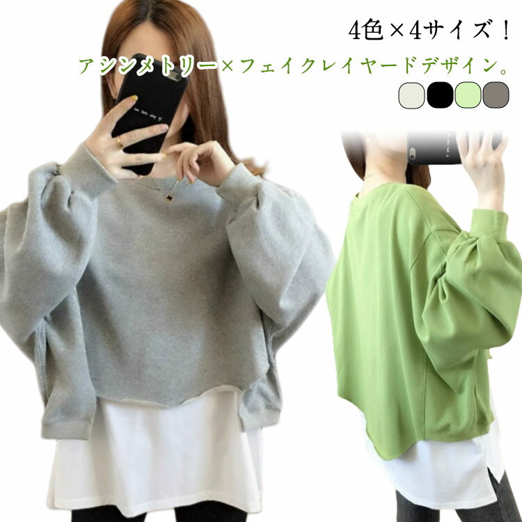 スウェット フェイクレイヤード レディース レイヤード風 シック トップス 春 アシンメトリー 長袖 パーカー プルオーバー おしゃれ 通勤 通学 普段着 アシンメトリー M L XL
