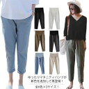 全6色×3サイズ!マタニティパンツ マタニティ用 マタニティウエア テーパードパンツ カジュアルパンツ シンプル 送料無料