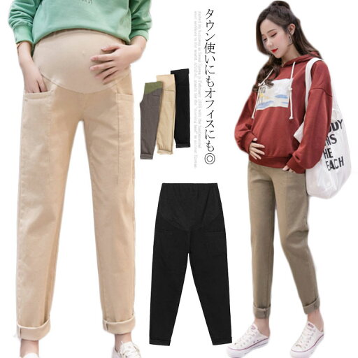 マタニティパンツ テーパードパンツ チノパンツ マタニティ ボトムス 無地 サルエル ハロンパンツ コットン 春秋 通勤 オシャレ オフィス お出かけ 外出 マタニティパンツ テーパードパンツ チノパンツ マタニティ ボトムス 無地 サルエル ハロンパンツ コットン 春秋 通勤 オシャレ オフィス お出かけ 外出