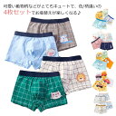 送料無料 4枚セット 男の子 ボクサーパンツ ショーツ アンダーウェア キッズ ジュニア 男児 男の子パンツ 可愛い 柄 下着 肌着 幼稚園 小学生 ショートパ...