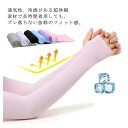 アームカバー 冷感作用 吸汗速乾 滑り止め UV対策 日焼け止めカバー 紫外線対策 男女兼用 新作