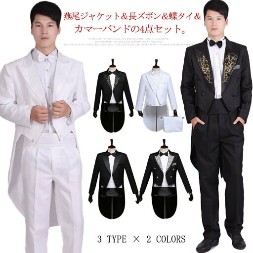 タキシード 4点セット スーツ メンズ ジュニア フォーマル 礼服 メンズスーツ 子供スーツ フォーマル服 コンサート 舞台 マジック 発表会送料無料 タキシード 4点セット スーツ メンズ ジュニア フォーマル 礼服 メンズスーツ 子供スーツ フォーマル服 コンサート 舞台 マジック 発表会送料無料