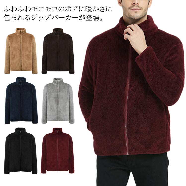 秋冬シーズンに大注目！立ち襟ジャケット ボアジャケット スタンドカラー ジップアップ パーカー 防寒物 メンズ