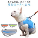 夏用 高機能生地 防虫 UVカット ひんやり 冷感犬服 接触冷感 クール 濡らして 犬服 夏服 小型犬 中型犬 大型犬 ベスト ドッグウエア 犬服 クールウェア 夏熱中症対策 ペット用 シンプル