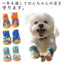 ドッグシューズ 夏 犬用靴 犬 保護シューズ ドッグシューズ 靴 汚れ防止 犬の靴 犬用ブーツ ペット用品 犬 くつ 防水 柔らかい 犬 ケガ防止 ペットグッズ 犬 滑り止め ペット用品 メッシュ 介護 靴 履かせやすい