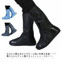 靴の上から履ける!レインシューズカバー シューズカバー 防水 雨 メンズ レディース レインブーツカバー 長靴 男女兼用 靴カバー レイン 靴底滑り止 梅雨対策 アウトドア 送料無料