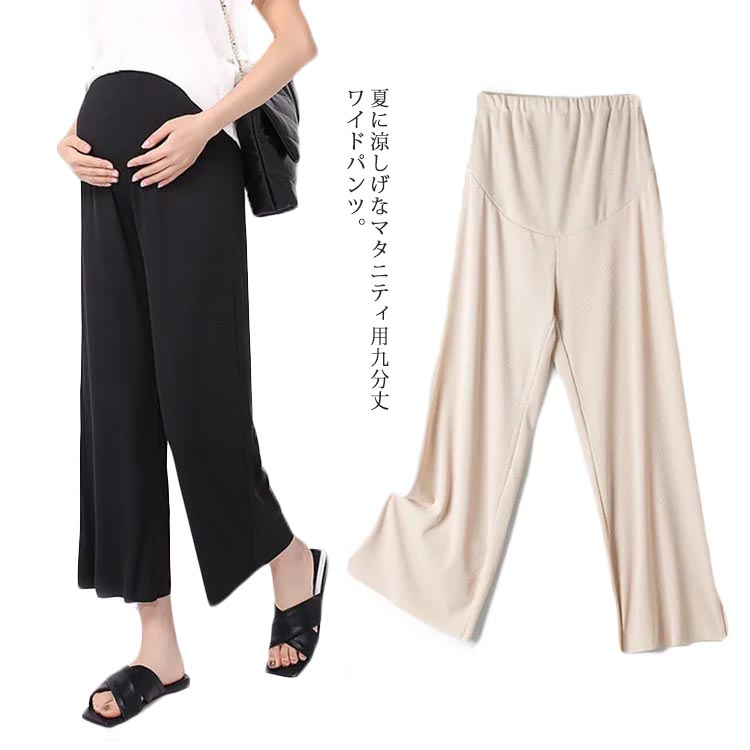 マタニティ フレアパンツ パジャマ ルームウェア ガウチョパンツ ストレッチパンツ 九分丈パンツ 送料無料 夏 夏服 薄手 プレゼント 大きいサイズ