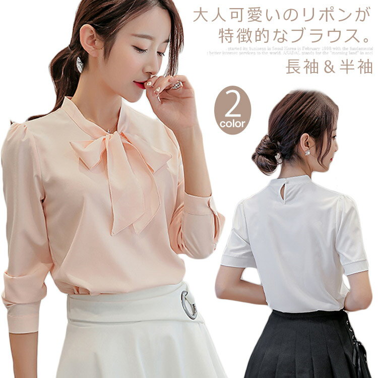 送料無料2タイプ選べる。ブラウス シャツ トップス レディース 長袖 半袖 ホワイト ピンク 夏物 春服 シンプル 通勤用 OL