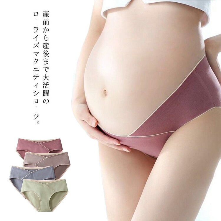 快適なマタニティパンツが3枚セットが新登場。吸汗、吸湿、通気性を高めた高品質の素材を使用しています。お腹周りを締め付けないので、楽ちんな着心地でマタニティママに大人気。 サイズ3枚M 3枚L 3枚XL 3枚XXLサイズについての説明M(cm) ウエスト:64-88 ヒップ:74-96 お勧め体重:42.5-52.5KG L(cm) ウエスト:68-92 ヒップ:78-100 お勧め体重:53-62.5KG XL(cm) ウエスト:72-96 ヒップ:82-104 お勧め体重:63-72.5KG 2XL(cm) ウエスト:76-100 ヒップ:86-108 お勧め体重:73-82.5KG ※上記サイズは平置き実寸になります。 サイズ表の実寸法は商品によって1-3cm程度の誤差がある場合がございます。素材コットン95%　ポリウレタン5%色ベージュ グリーン ピンク グレー レッド ブルー備考 ●サイズ詳細等の測り方はスタッフ間で統一、徹底はしておりますが、実寸は商品によって若干の誤差(1cm〜3cm )がある場合がございますので、予めご了承ください。 ●商品の色は、撮影時の光や、お客様のモニターの色具合などにより、実際の商品と異なる場合がございます。あらかじめ、ご了承ください。●製品によっては、生地の特性上、洗濯時に縮む場合がございますので洗濯時はご注意下さいませ。▼色味の強い製品によっては他の衣類などに色移りする場合もございますので、速やかに（脱水、乾燥等）するようにお願いいたします。 ▼生地によっては摩擦や汗、雨などで濡れた時は、他の製品に移染する恐れがございますので、着用の際はご注意下さい。▼生地の特性上、やや匂いが強く感じられるものもございます。数日のご使用や陰干しなどで気になる匂いはほとんど感じられなくなります。