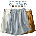 レディース ボトムス 夏 ゆったり 綿麻調 ハーフパンツ 五分丈 パンツ 薄手 ワイドパンツ パンツ ガウチョパンツ 大きいサイズ ハイウエスト 無地 体型カバー