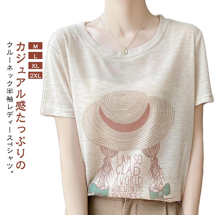 樂天商城 - 半袖 レディース カットソー クルーネック 薄手 トップス 夏 半袖Tシャツ カットソー ゆったり シンプル 半袖カットソー 爽やか tシャツ プリント 春 夏 大人 体型カバー