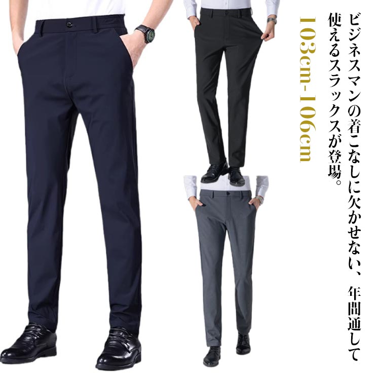 Rakuten - ウォッシャブル 接触冷感 アイスシルクパンツ ビジネス ボトムス スーツパンツ ロングパンツ 薄手 ストレッチ ノータック メンズ 通気性 速乾 スリム ストレート スラックス 夏服 長ズボン 通勤