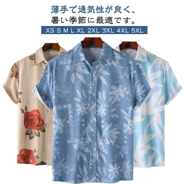 Rakuten - 軽量 メンズシャツ メンズ 半袖シャツ 薄手 花柄 カジュアルシャツ アロハシャツ 夏 夏服 トップス メンズ 総柄シャツ 大きいサイズ 通勤 通学 旅行 海水浴 レジャー
