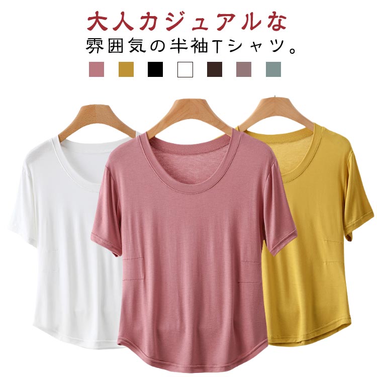 Rakuten - レディース カットソー 春夏 レディース クルーネック トップス 半袖tシャツ ティーシャツ 夏 ラウンド裾 モダール ストレッチ 薄手 ゆったり 大きいサイズ 体型カバー