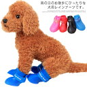 送料無料 4個セット 犬用 レインブーツ ペット 完全防水 犬シューズ 雨靴 いぬ 長靴 肉球 脚 ケガ 保護 シューズ シリコン素材 柔らかい お散歩 滑り止め 可愛い