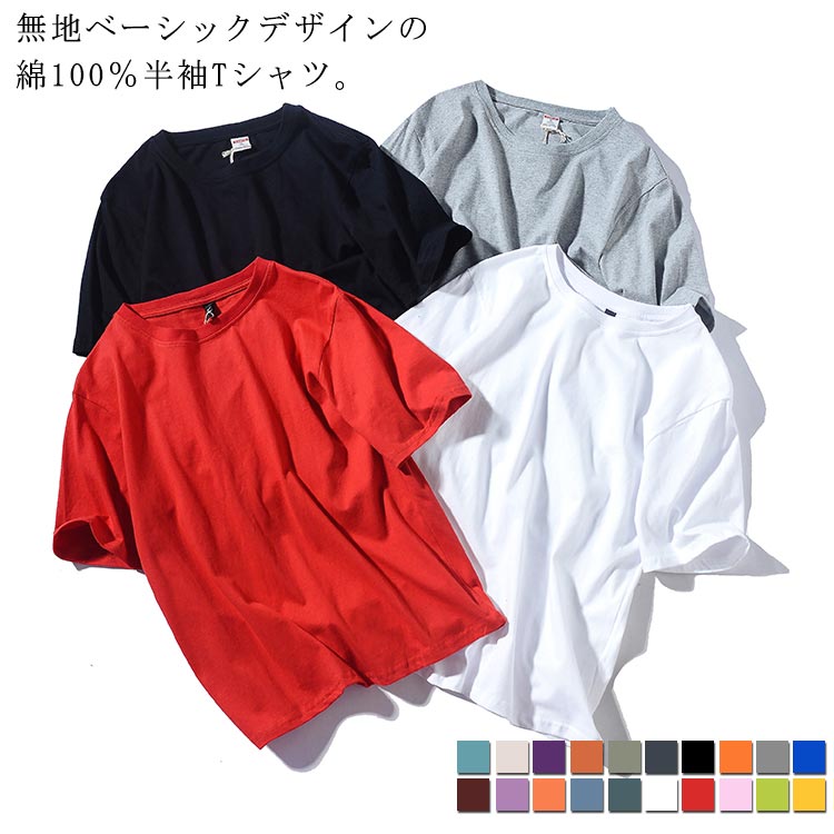 乐天商城 - 半袖 tシャツ 無地 メンズ ゆったり 綿100％ 送料無料 シンプル ラウンドネック レディース カットソー 大きいサイズ 夏服 春夏