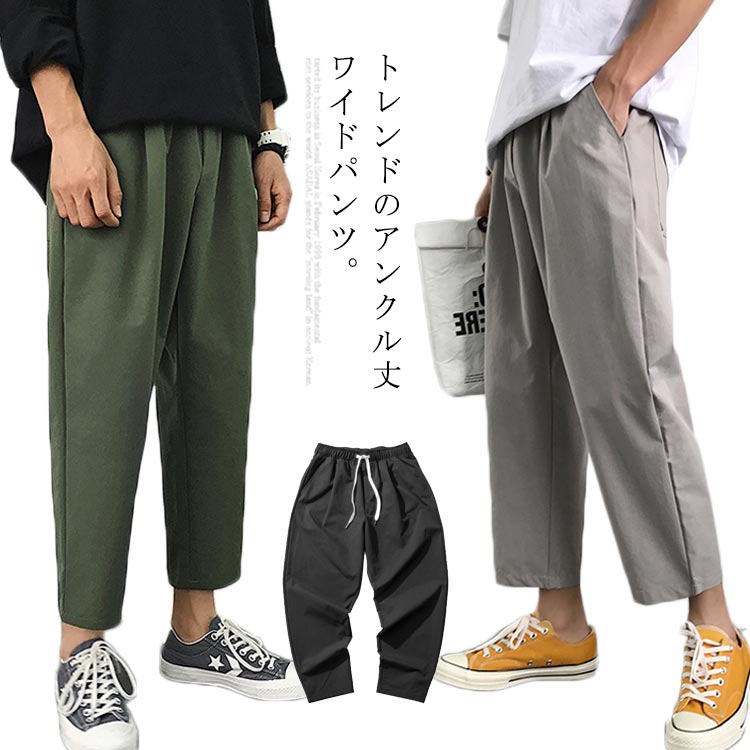 乐天商城 - ワイドパンツ ガウチョパンツ メンズ 送料無料 サルエル 9分丈 カジュアルパンツ イージーパンツ ストレート おしゃれ