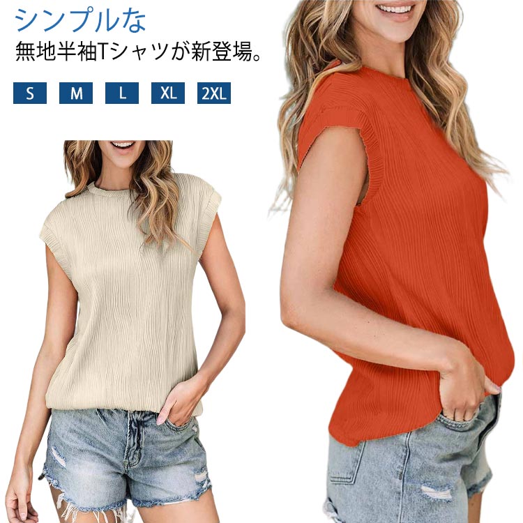Rakuten - レディース Tシャツ 春 半袖Tシャツ フィット トップス 薄手 クルーネック 夏 無地 フレンチスリーブ レディース スリム 半袖カットソー プルオーバー お洒落 カジュアル