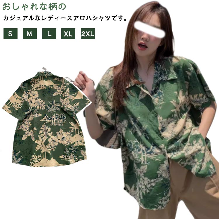 Rakuten - 半袖 アロハシャツ ブラウス シャツ 夏 ゆったり トップス レディース 軽い 花柄 ハワイシャツ ビーチシャツ 薄手 リゾートトップス カジュアル