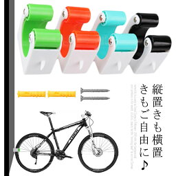 2サイズ 自転車 スタンド 壁掛け ラック マウンテンバイク用 室内 コンパクト 縦置き 横置き 省スペース