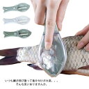 ウロコ取り カバー付き 鱗取り 飛び散らない 魚鱗クリーナー 時短 調理器具 キッチンツール 自宅 傷つけない