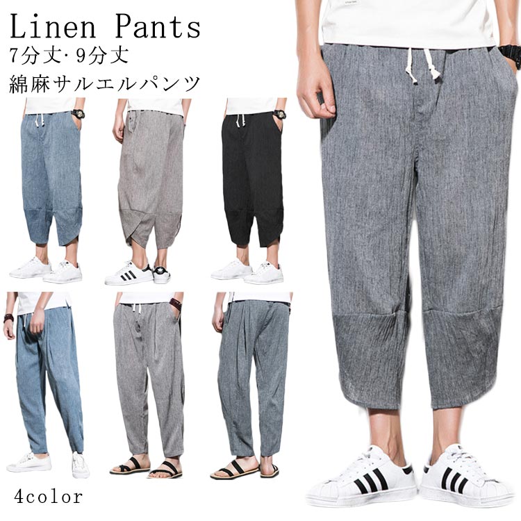 樂天商城 - 7分丈·9分丈 サルエルパンツ 綿麻 リネン パンツ メンズ サルエルパンツ 綿麻パンツ リネン パンツ イージーパンツ ロングパンツ リラックス パンツ ルームウェア 麻